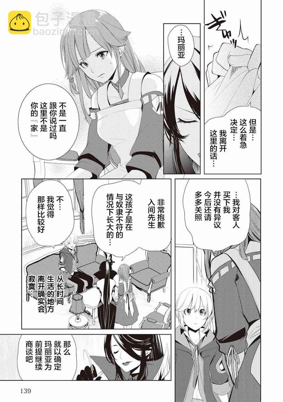 終將成爲最強鍊金術師？  - 12話 - 1