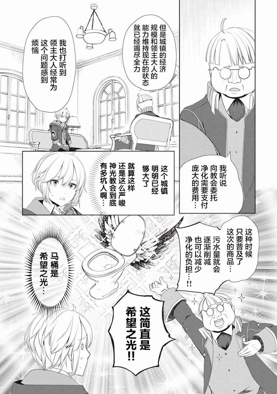 終將成爲最強鍊金術師？  - 12話 - 5