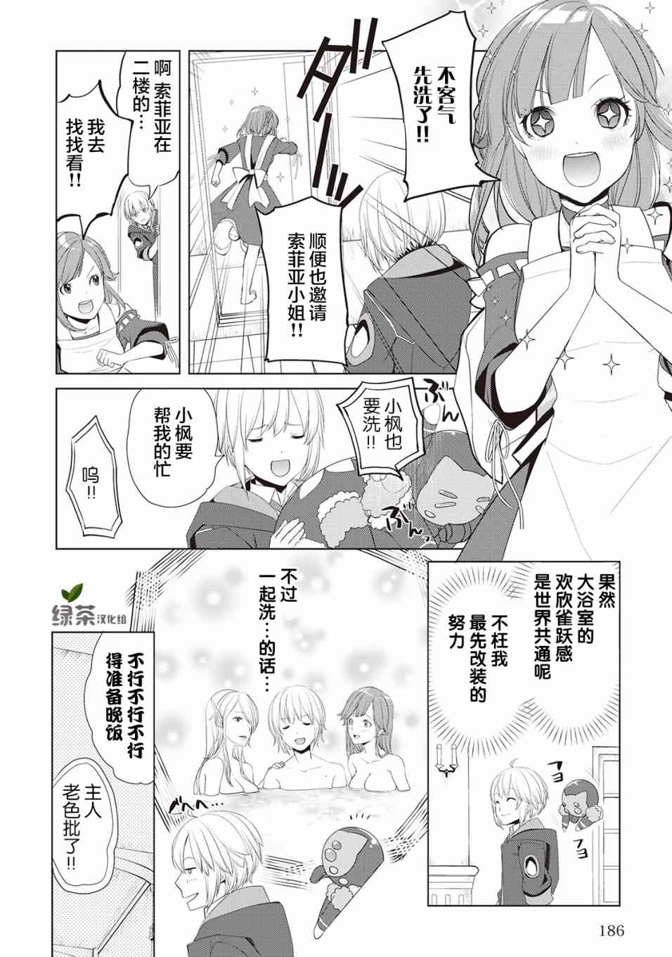 終將成爲最強鍊金術師？  - 14話 - 4