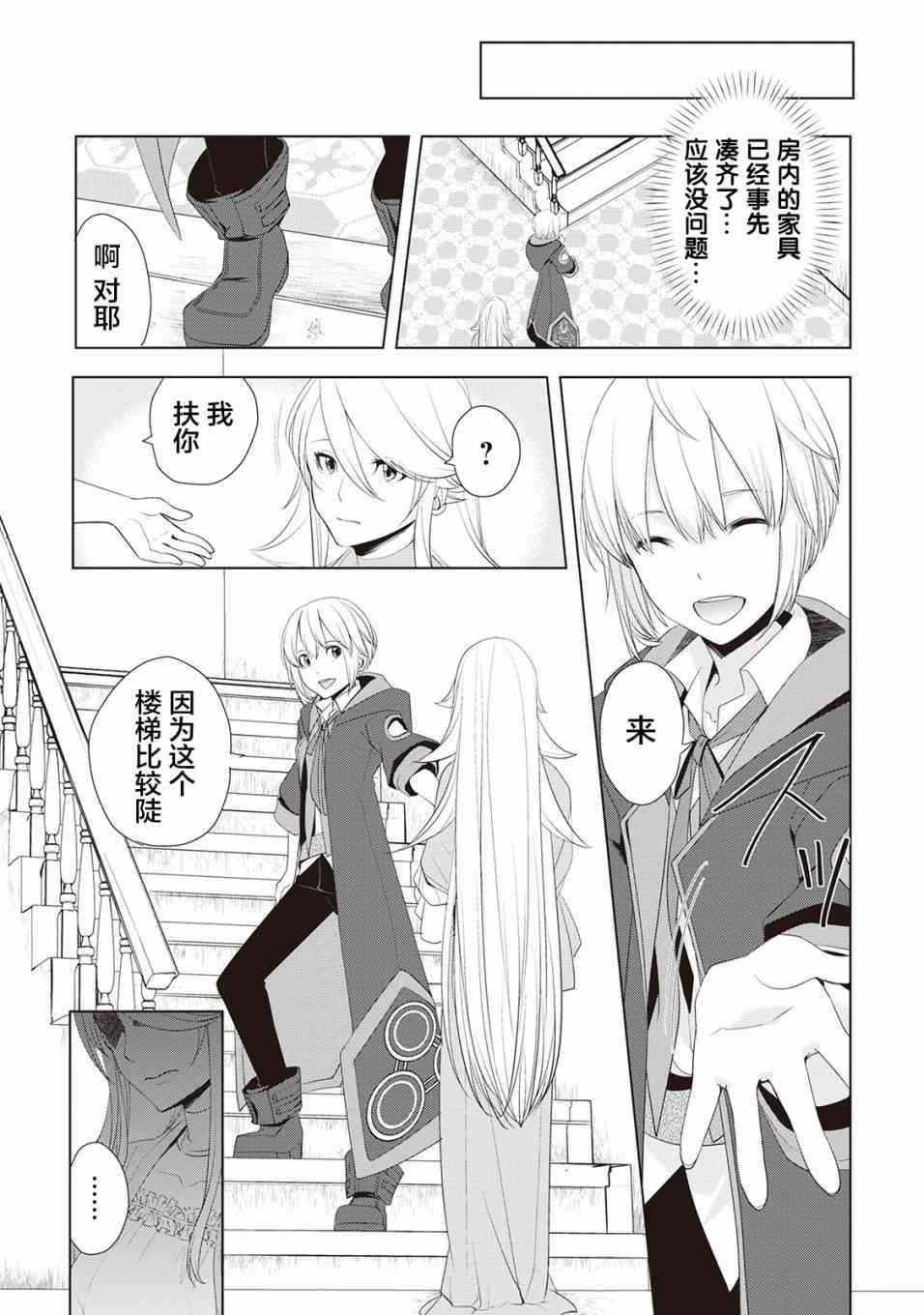 終將成爲最強鍊金術師？  - 14話 - 3