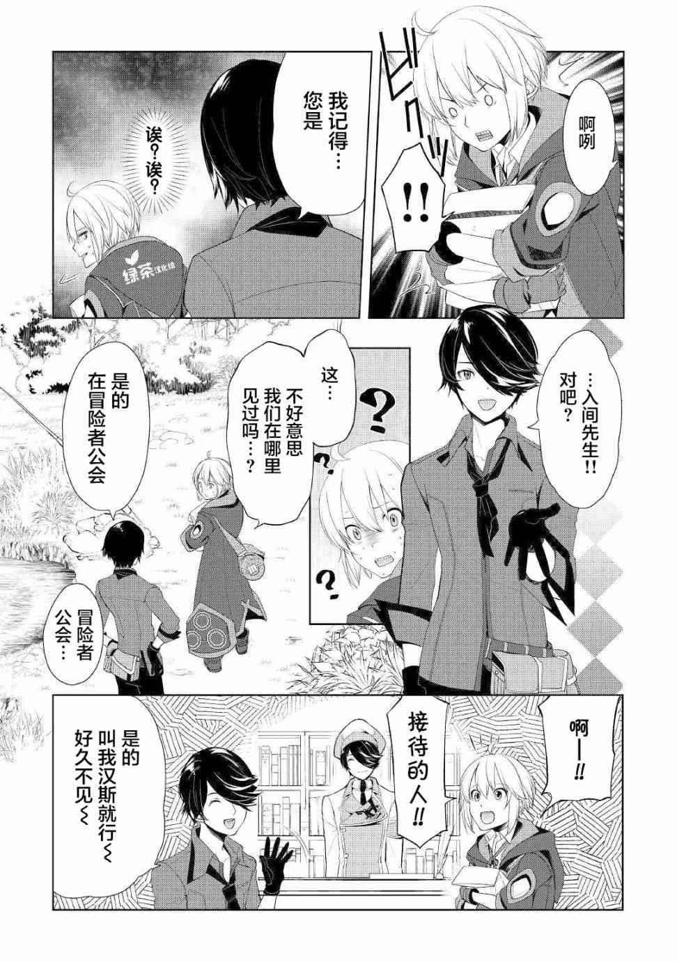 終將成爲最強鍊金術師？  - 15話 - 5