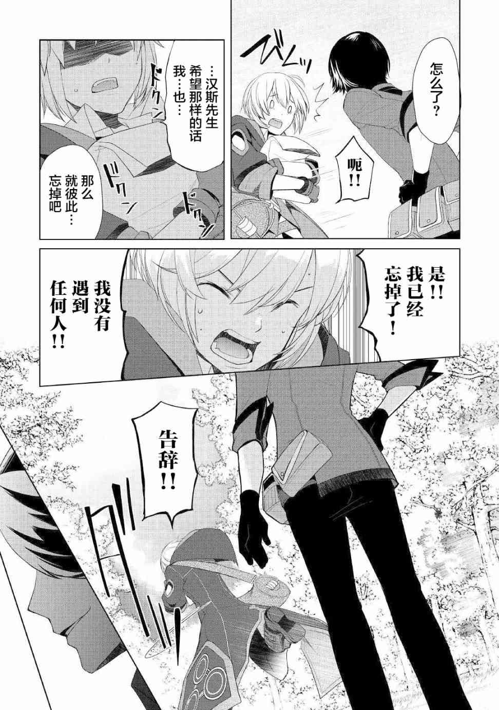 終將成爲最強鍊金術師？  - 15話 - 5