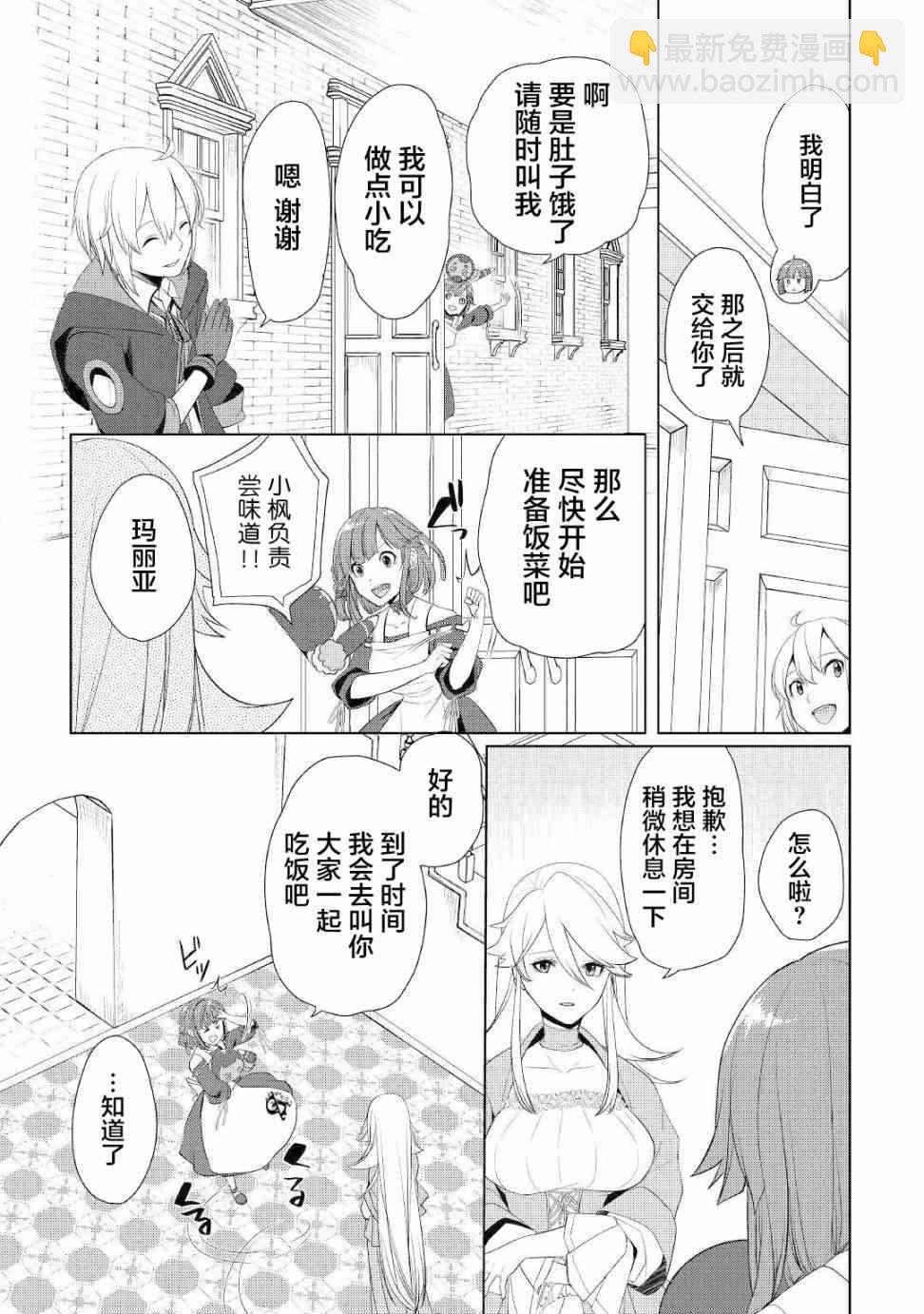 終將成爲最強鍊金術師？  - 15話 - 4