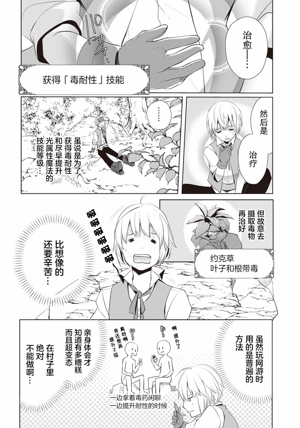 終將成爲最強鍊金術師？  - 3話 - 2