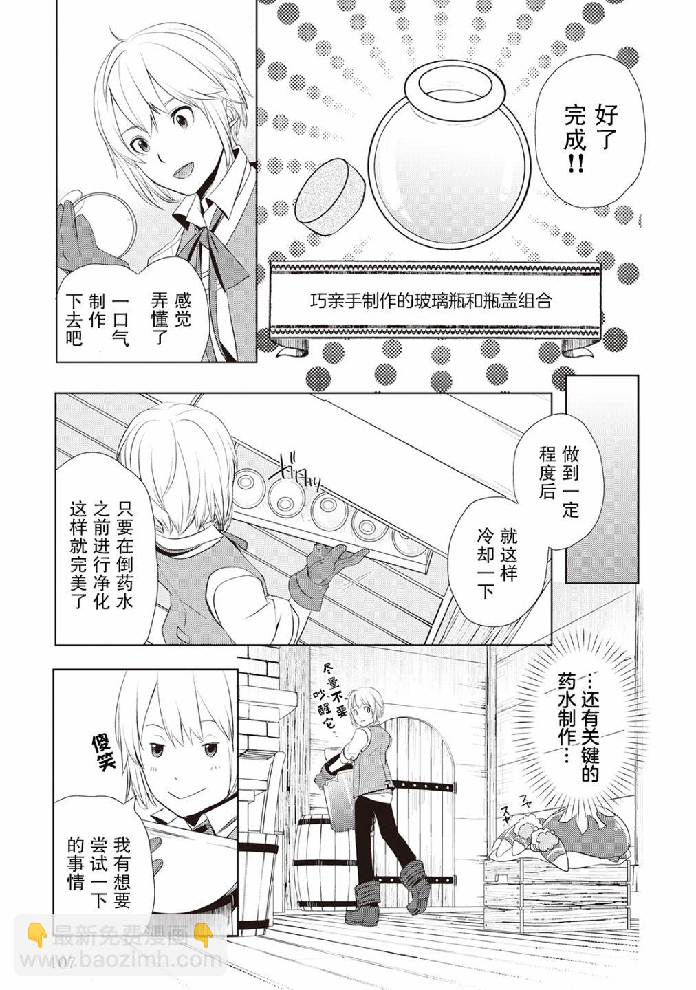 終將成爲最強鍊金術師？  - 3話 - 4