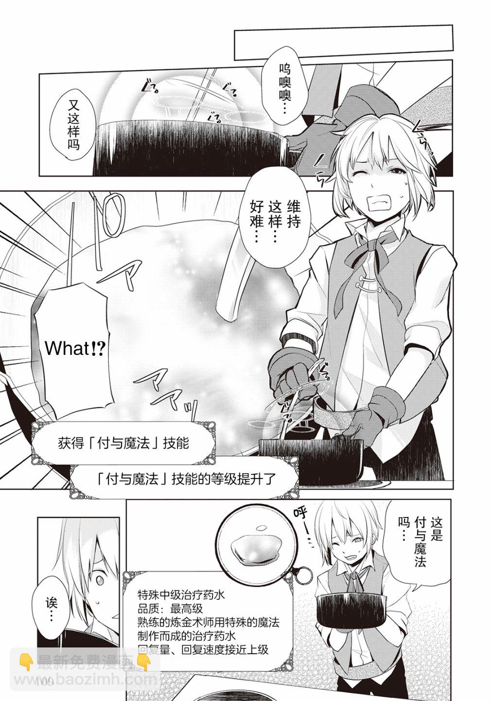 終將成爲最強鍊金術師？  - 3話 - 6