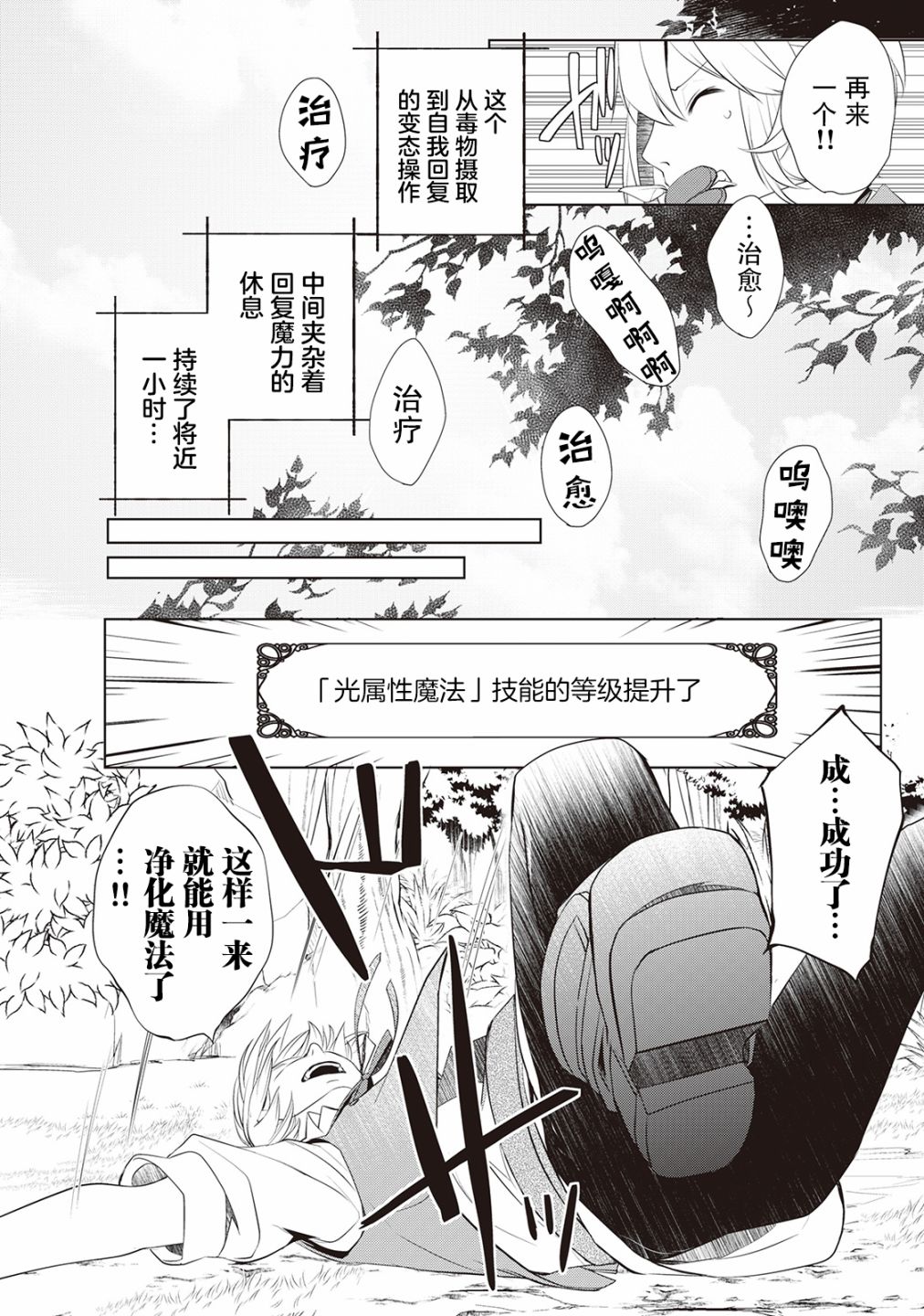 終將成爲最強鍊金術師？  - 3話 - 4