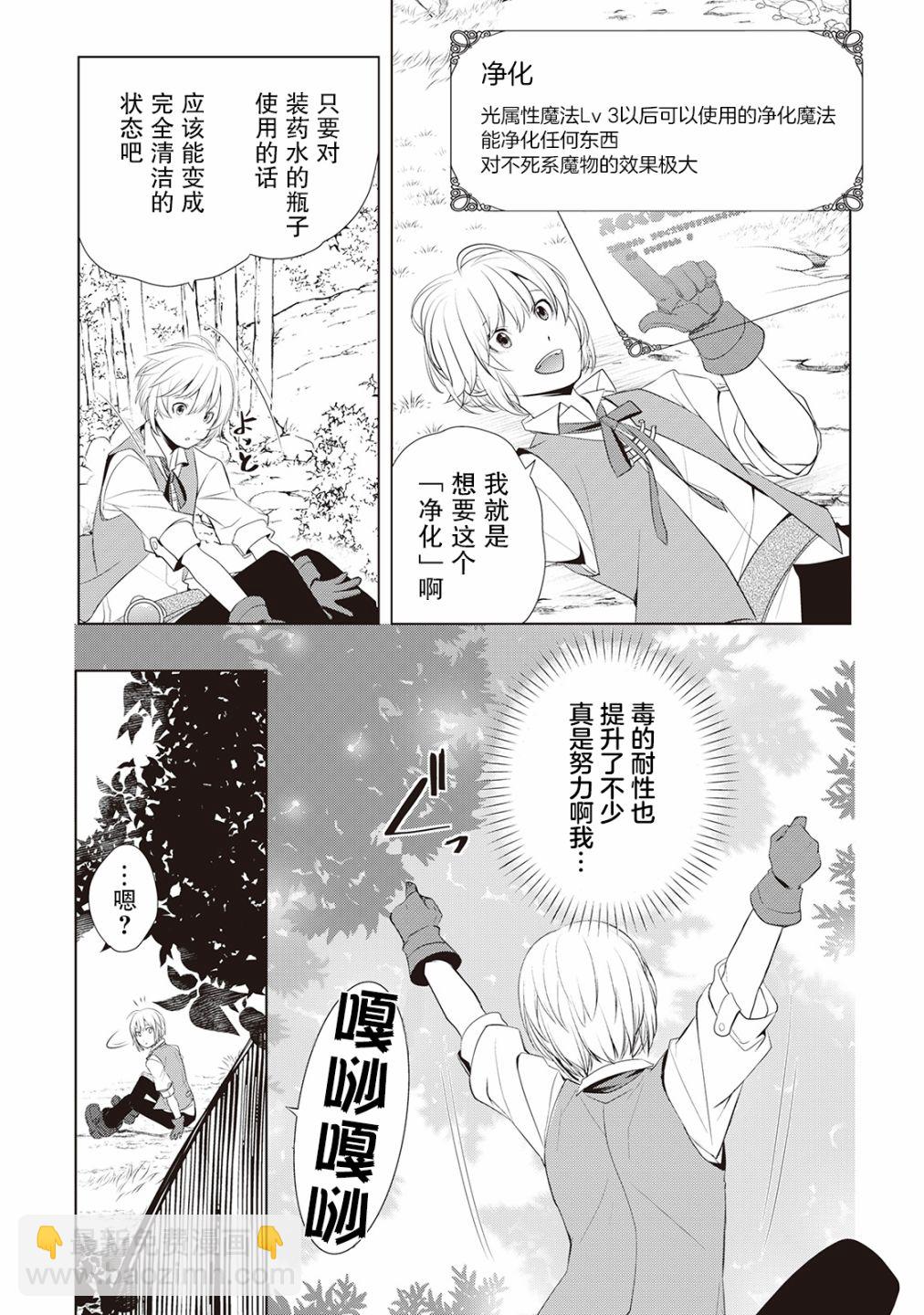 終將成爲最強鍊金術師？  - 3話 - 5