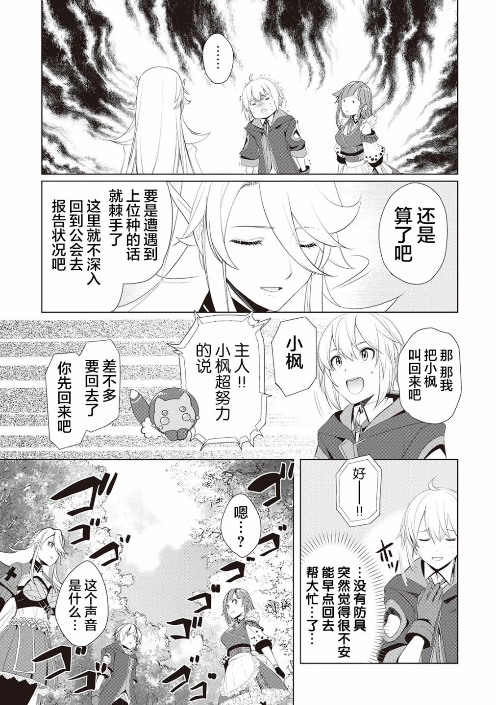 終將成爲最強鍊金術師？  - 17話 - 1