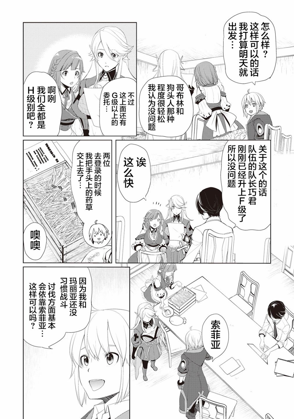 終將成爲最強鍊金術師？  - 17話 - 4