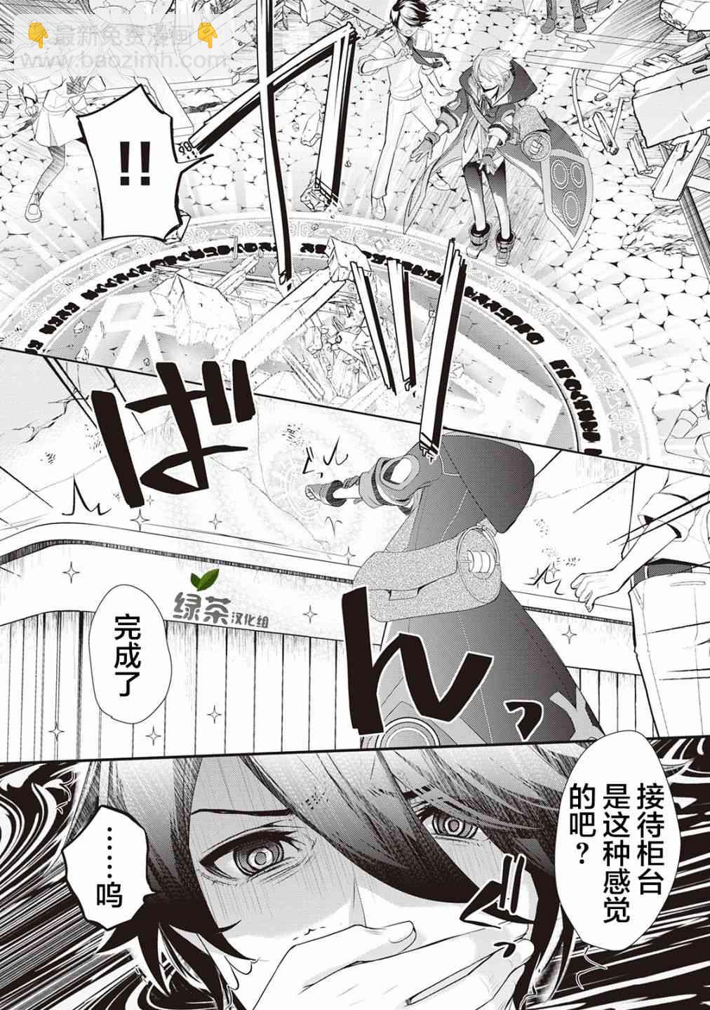 終將成爲最強鍊金術師？  - 19話 - 4