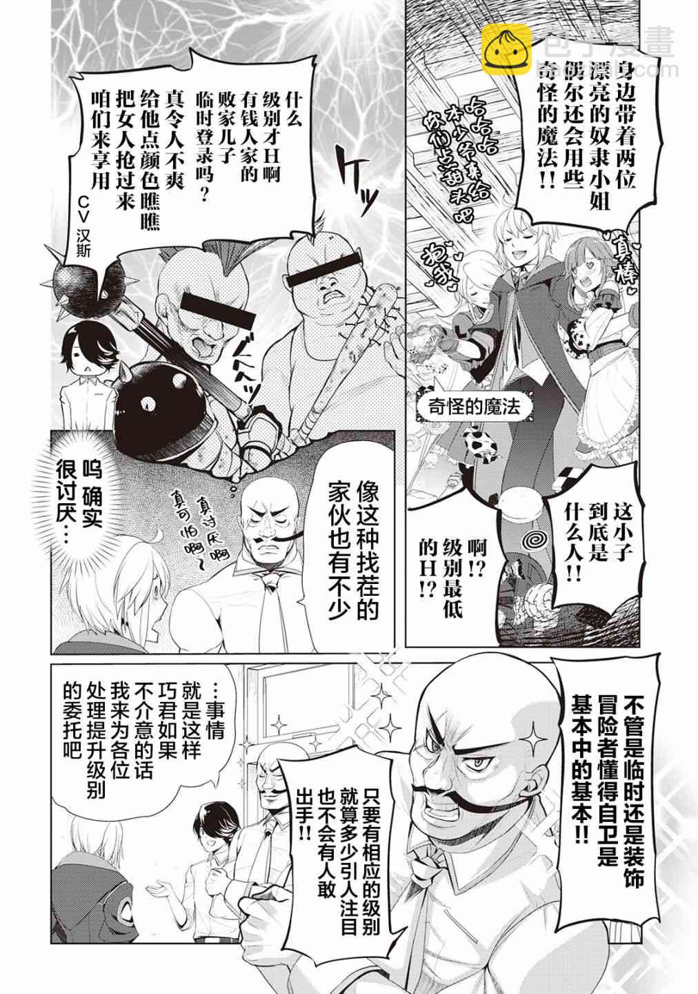 終將成爲最強鍊金術師？  - 19話 - 4