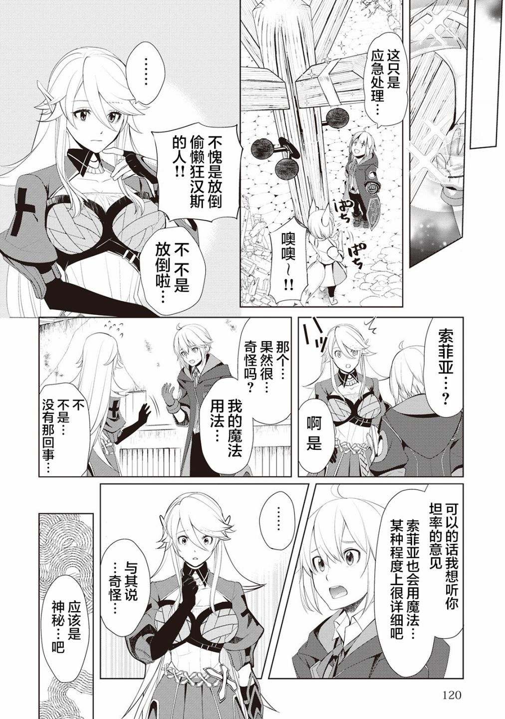 終將成爲最強鍊金術師？  - 19話 - 6