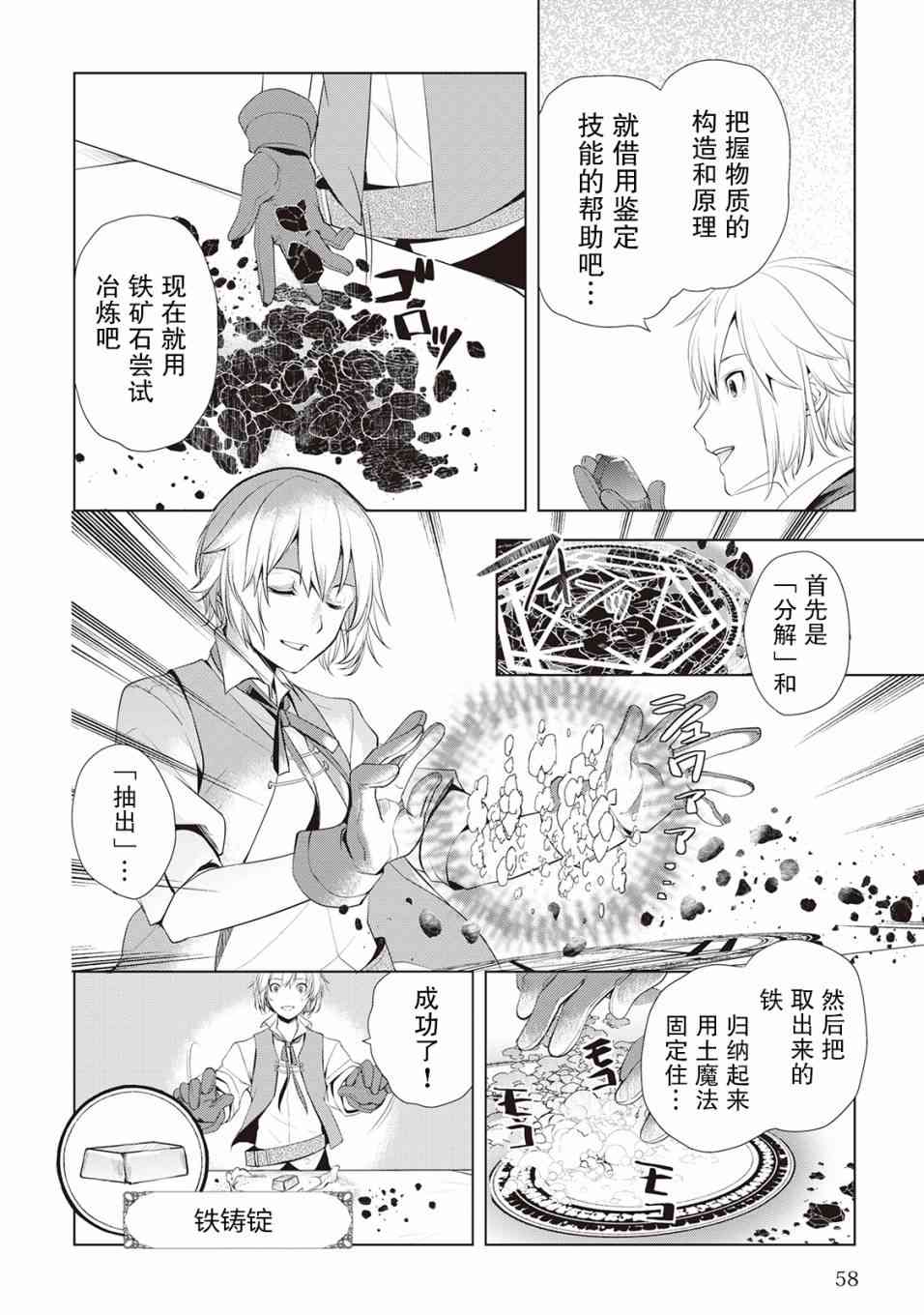 終將成爲最強鍊金術師？  - 2話 - 6