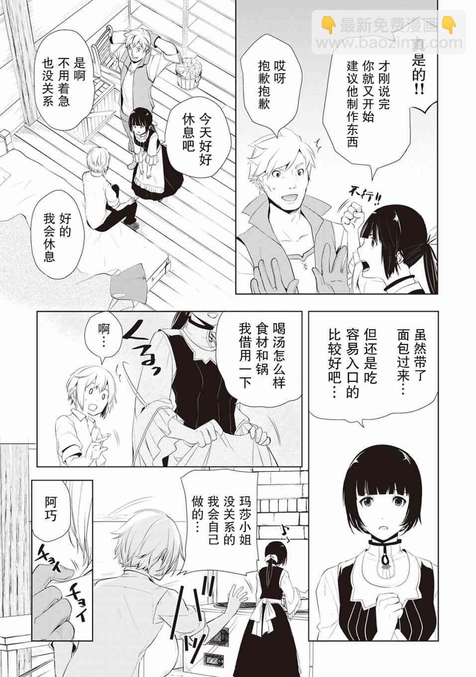 終將成爲最強鍊金術師？  - 2話 - 4