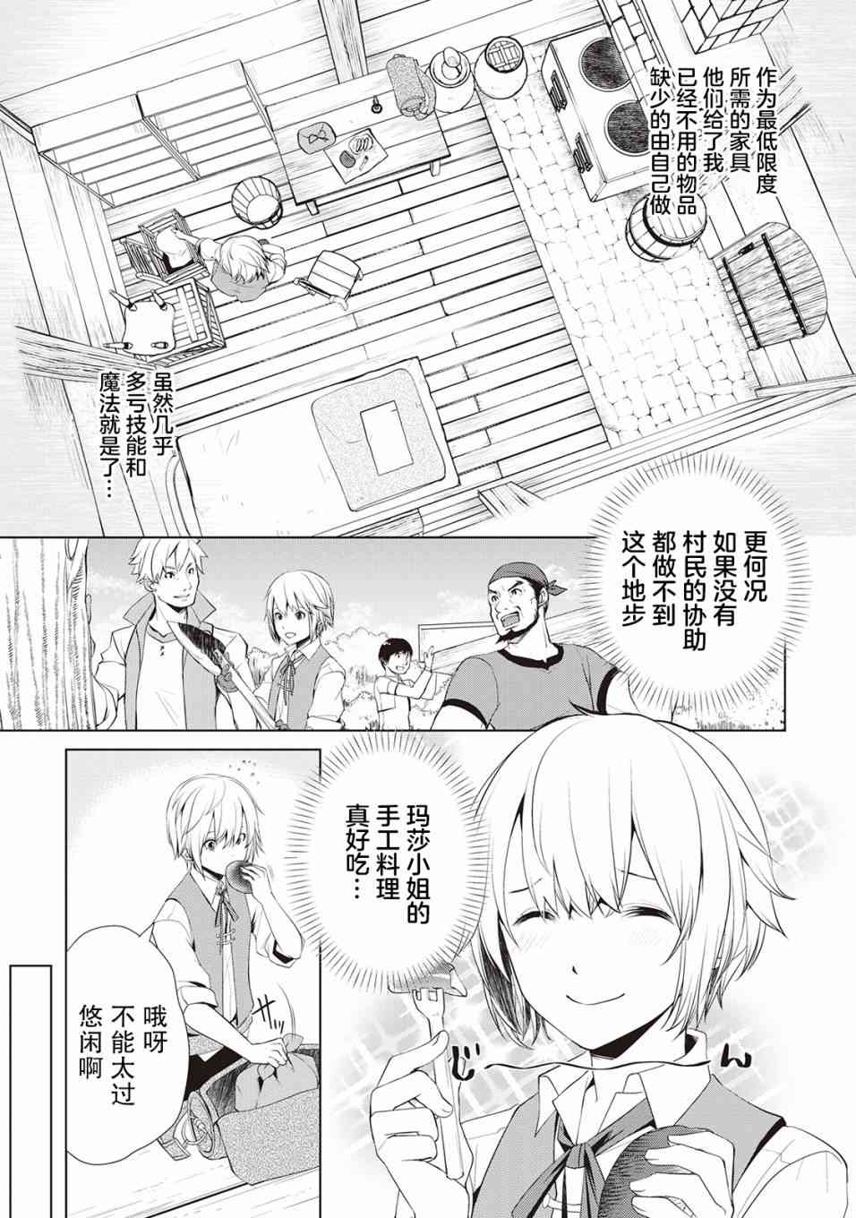 終將成爲最強鍊金術師？  - 2話 - 3