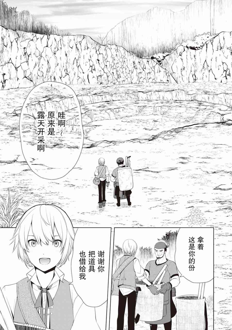 終將成爲最強鍊金術師？  - 2話 - 5