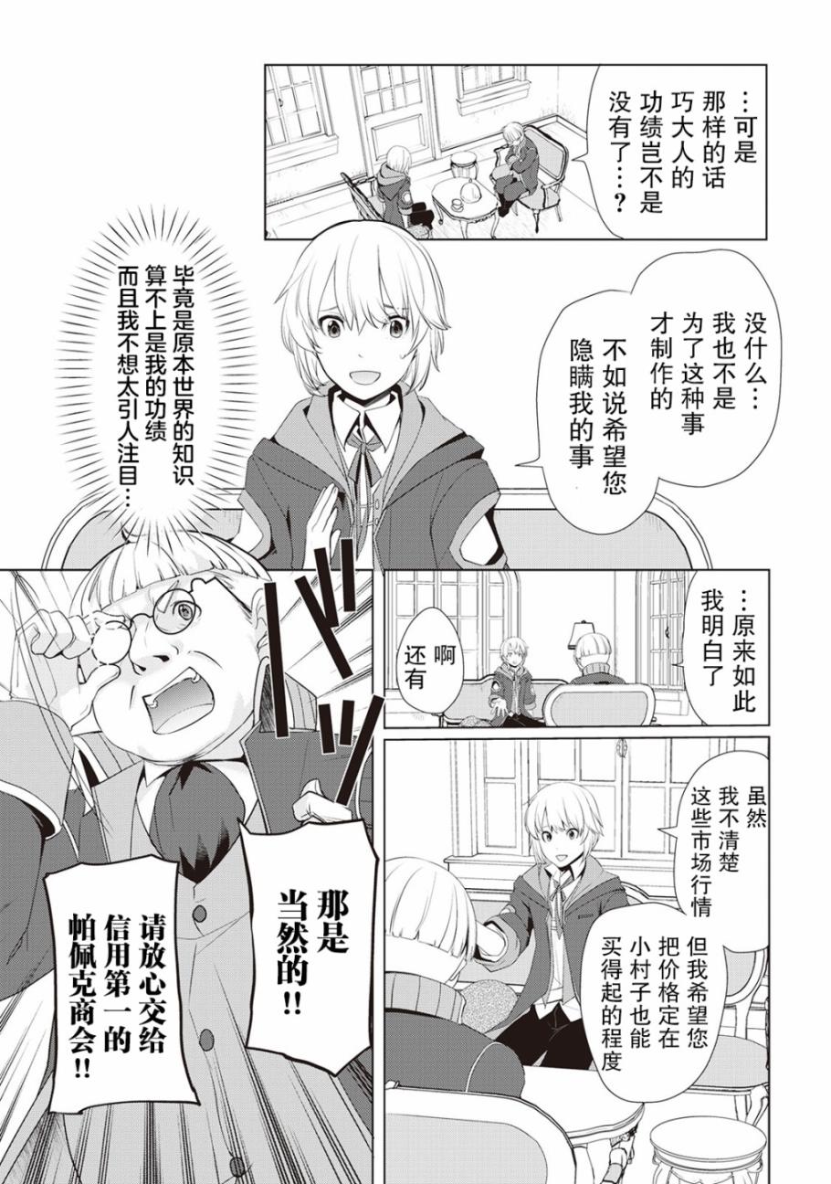 終將成爲最強鍊金術師？  - 4話 - 5