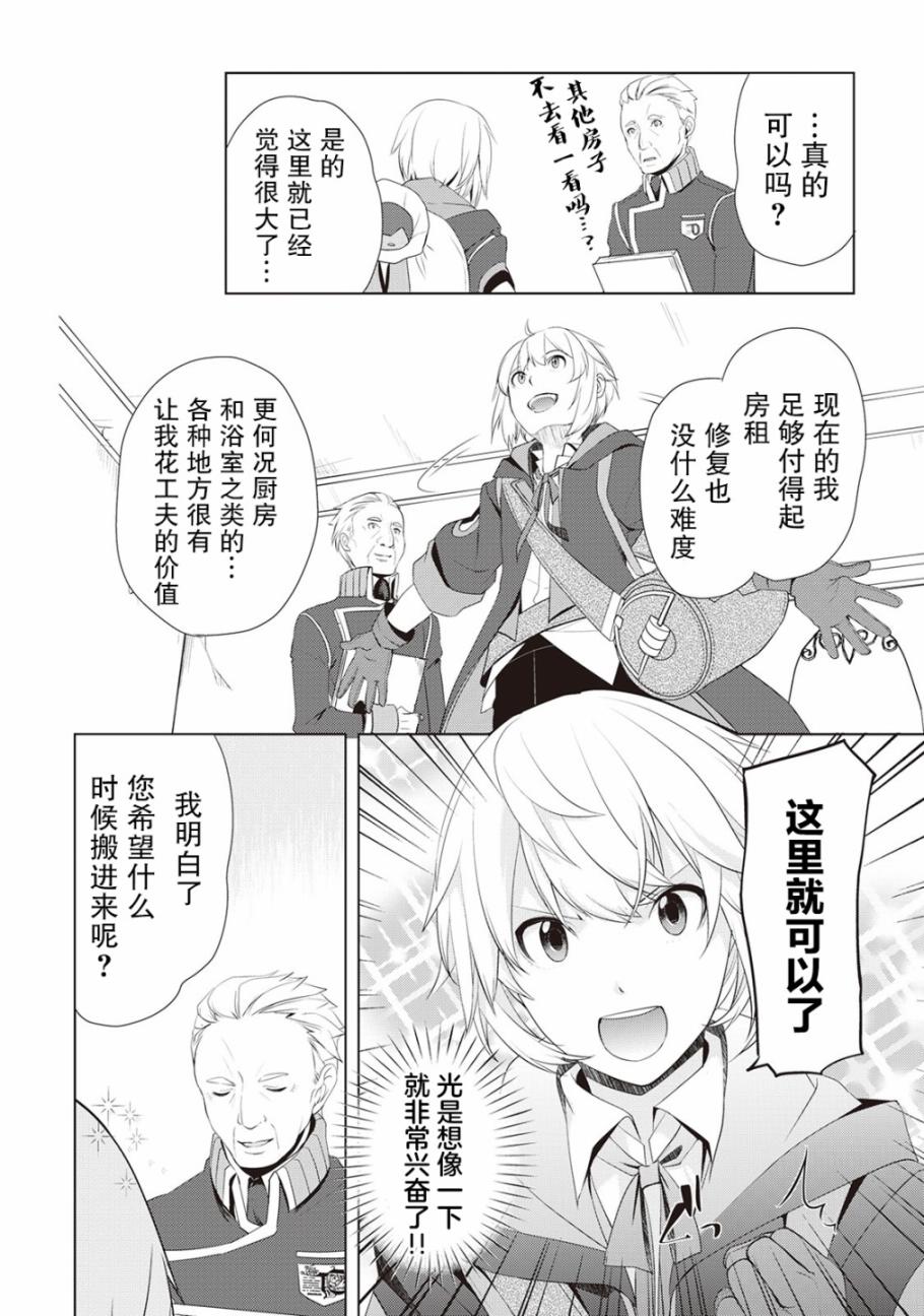 終將成爲最強鍊金術師？  - 4話 - 1