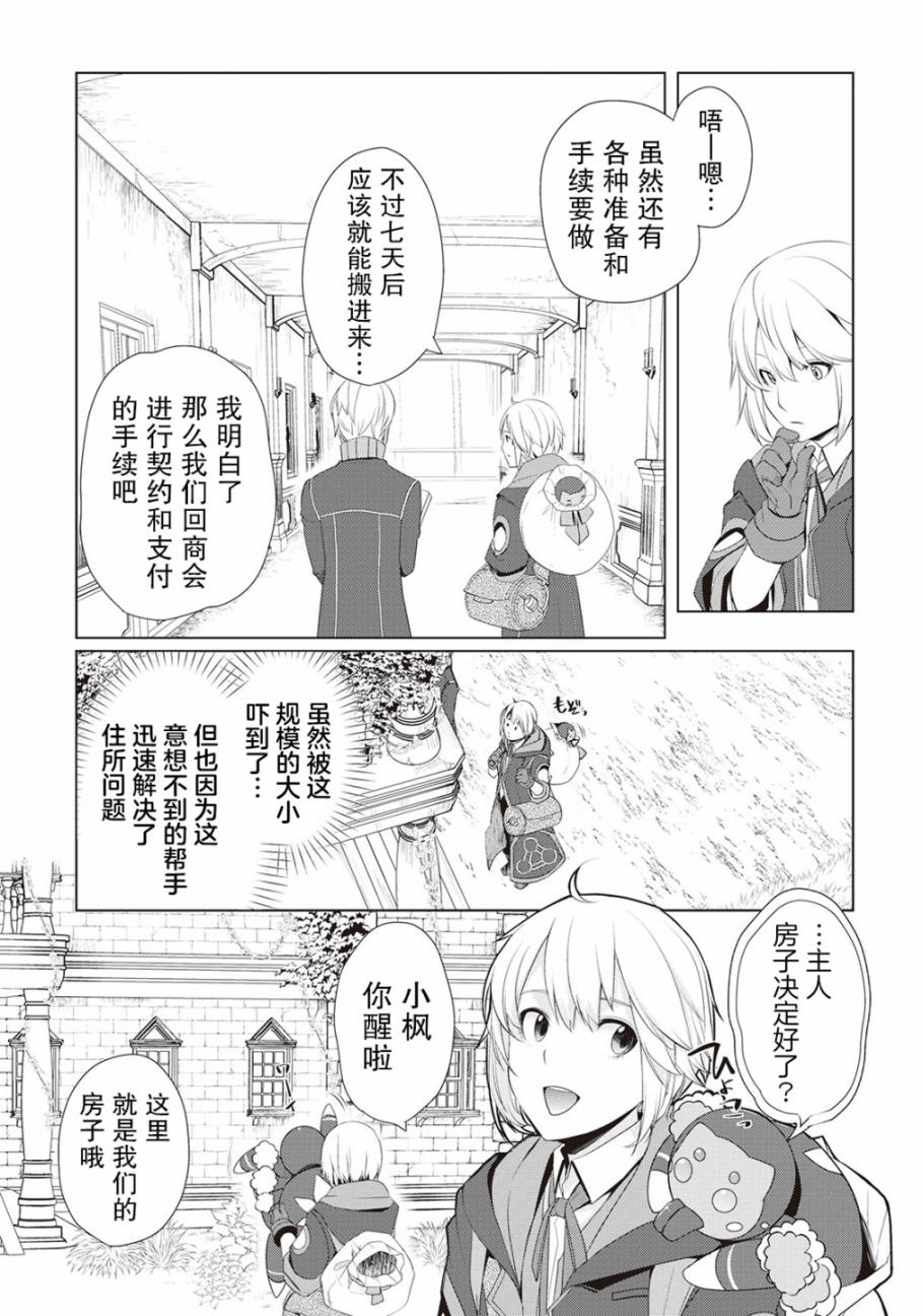 終將成爲最強鍊金術師？  - 4話 - 2