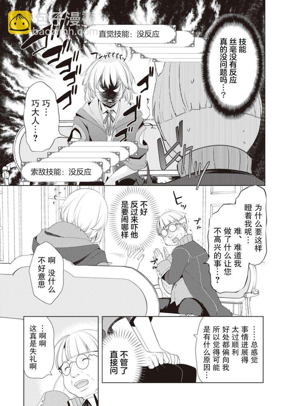 終將成爲最強鍊金術師？  - 4話 - 1