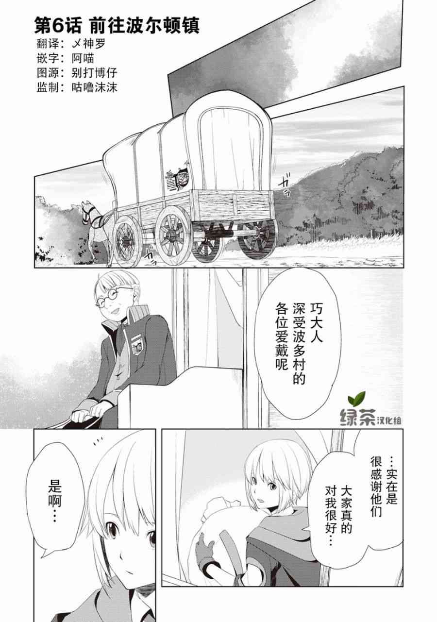 終將成爲最強鍊金術師？  - 6話 - 1