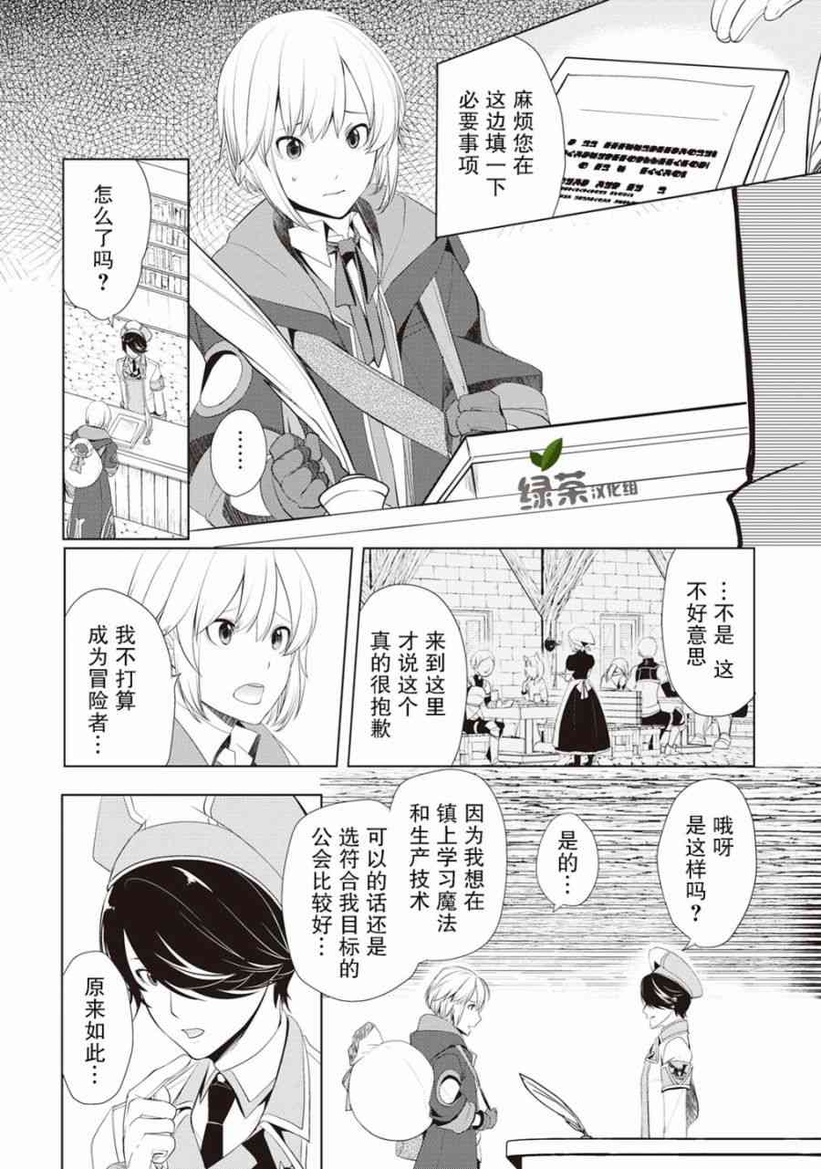 終將成爲最強鍊金術師？  - 6話 - 4