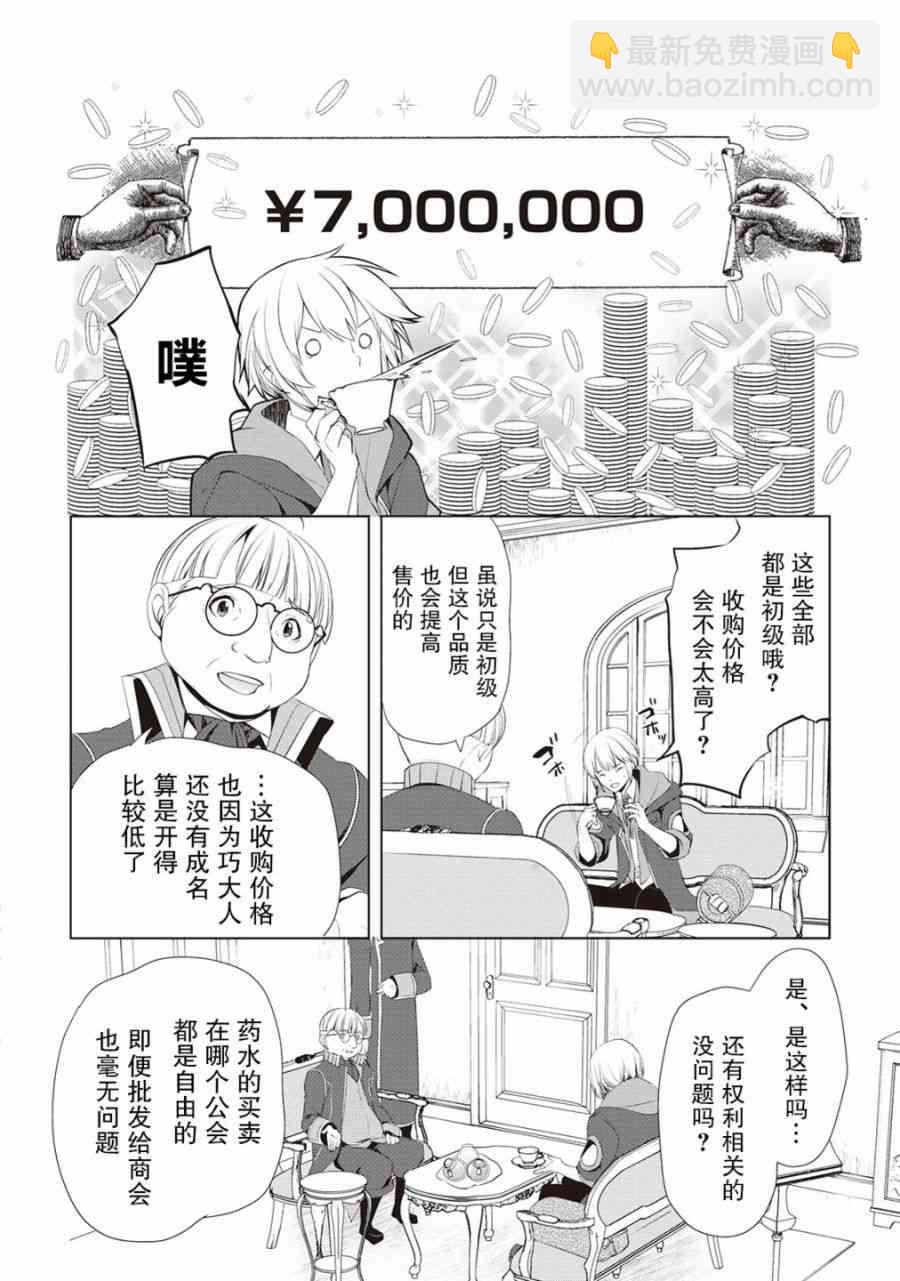 終將成爲最強鍊金術師？  - 6話 - 6