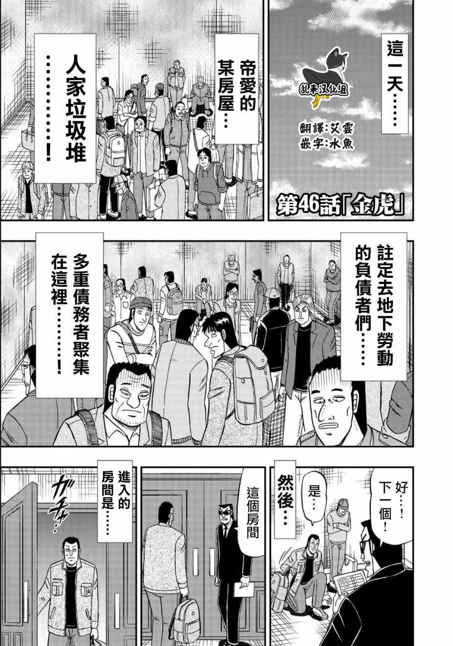 第46话 金虎0