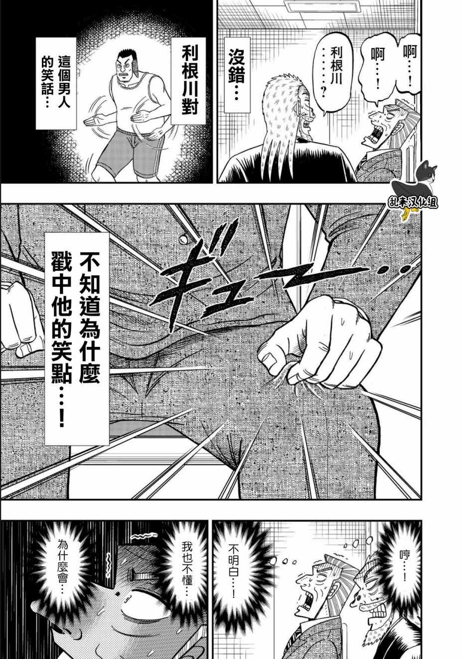 中間管理錄利根川 - 第46話 金虎 - 2