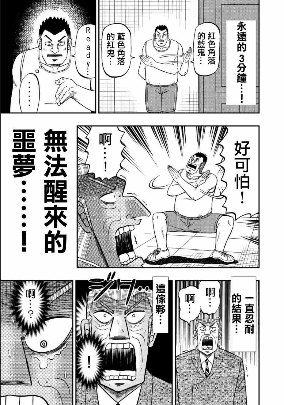 中間管理錄利根川 - 第46話 金虎 - 4