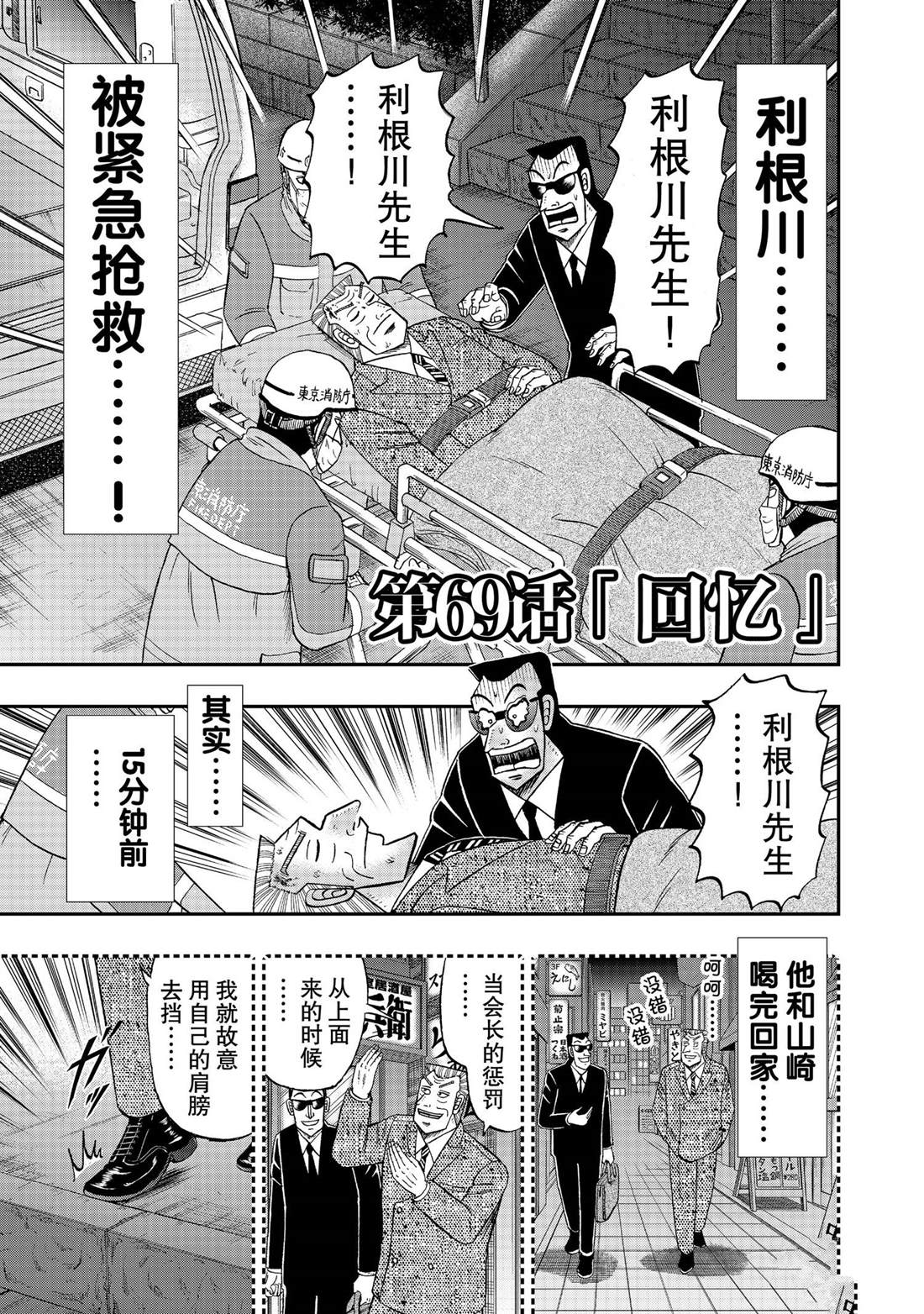 中間管理錄利根川 - 第69話 - 1
