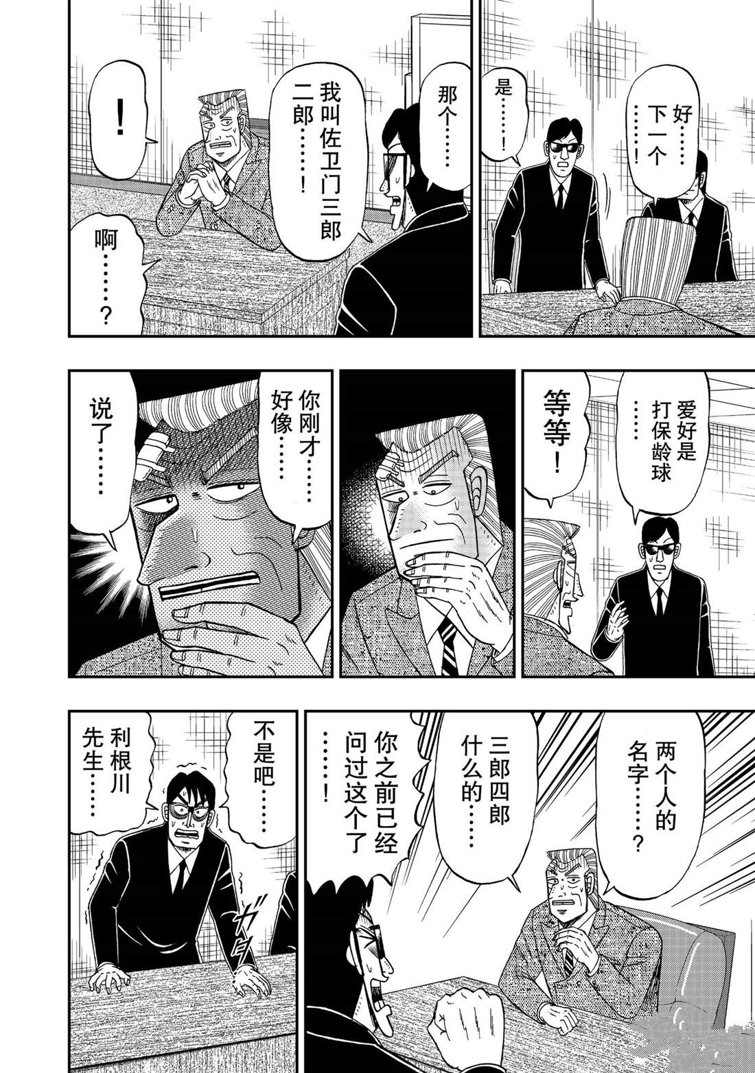 中間管理錄利根川 - 第69話 - 2