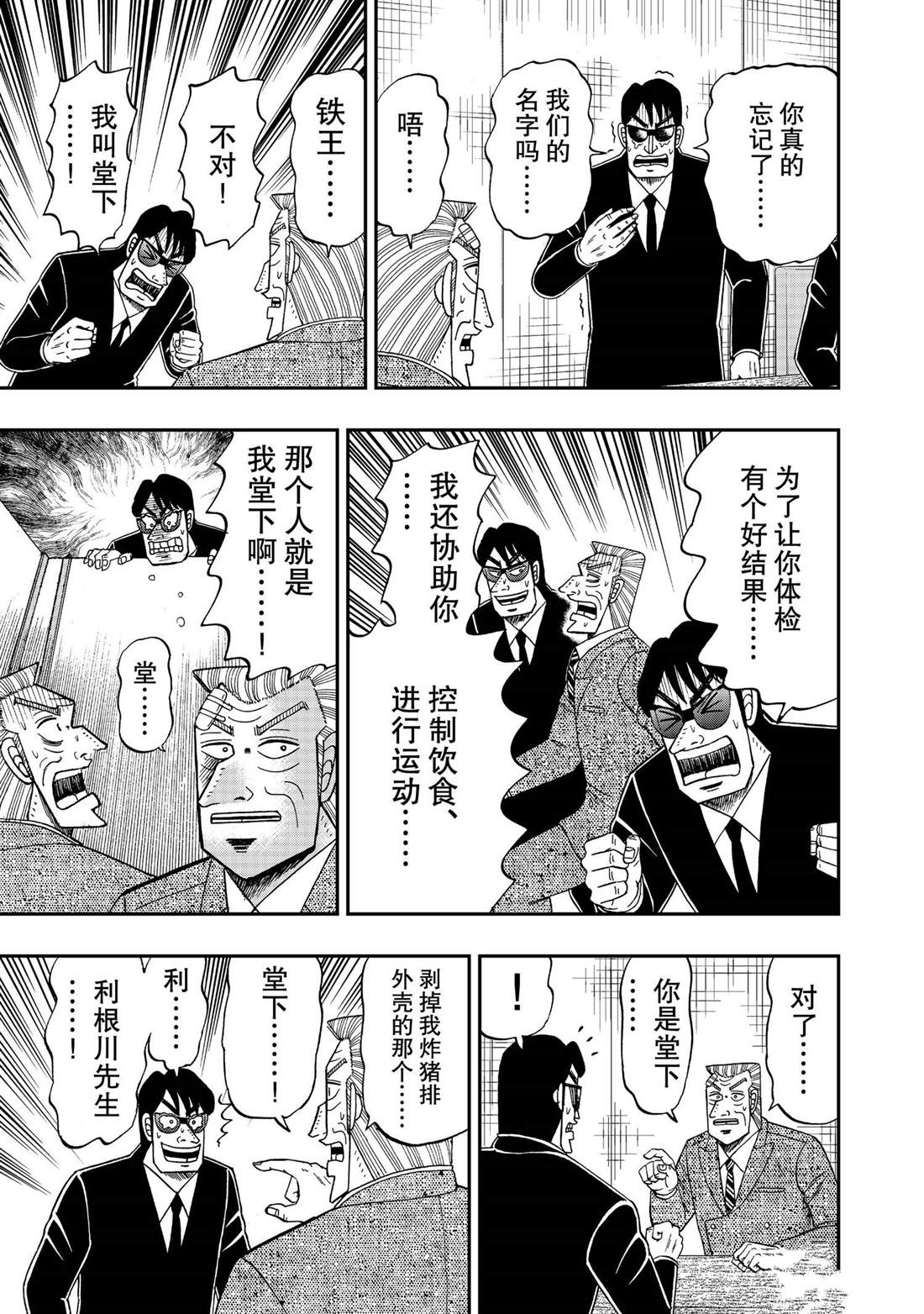 中間管理錄利根川 - 第69話 - 3