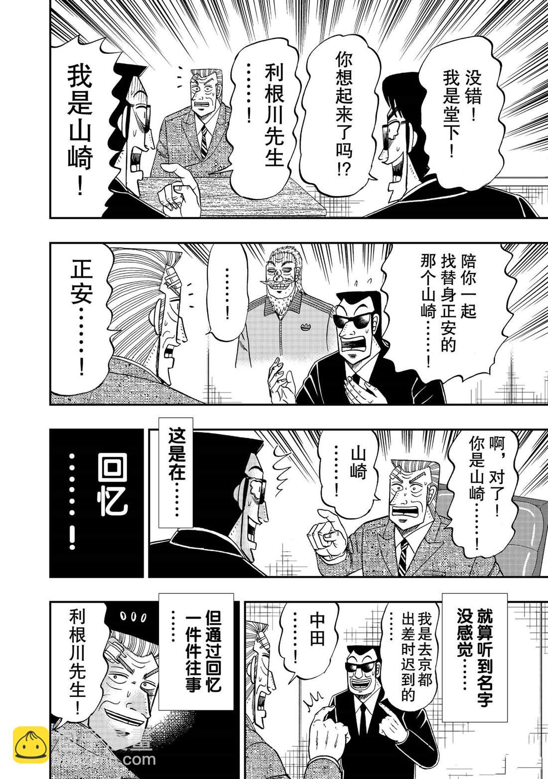 中間管理錄利根川 - 第69話 - 4