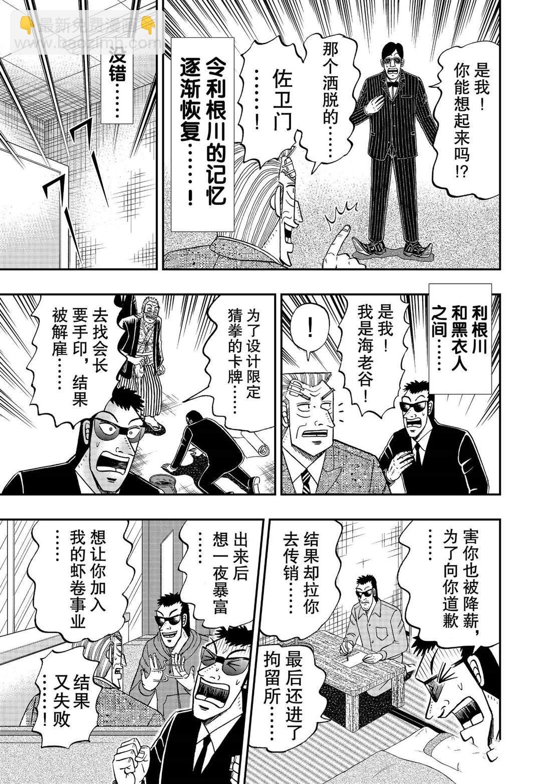 中間管理錄利根川 - 第69話 - 1