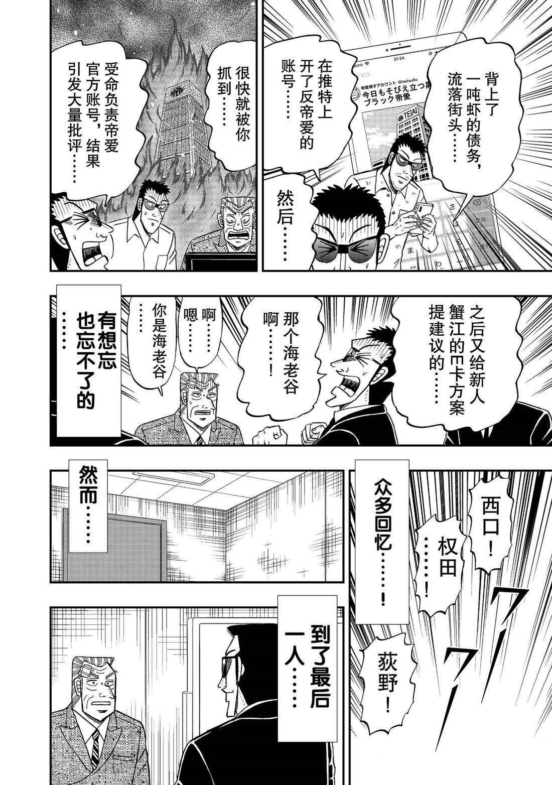 中間管理錄利根川 - 第69話 - 2