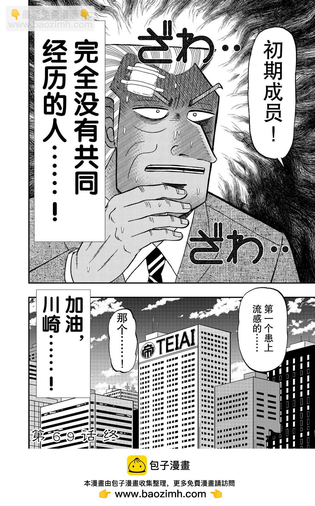 中間管理錄利根川 - 第69話 - 4