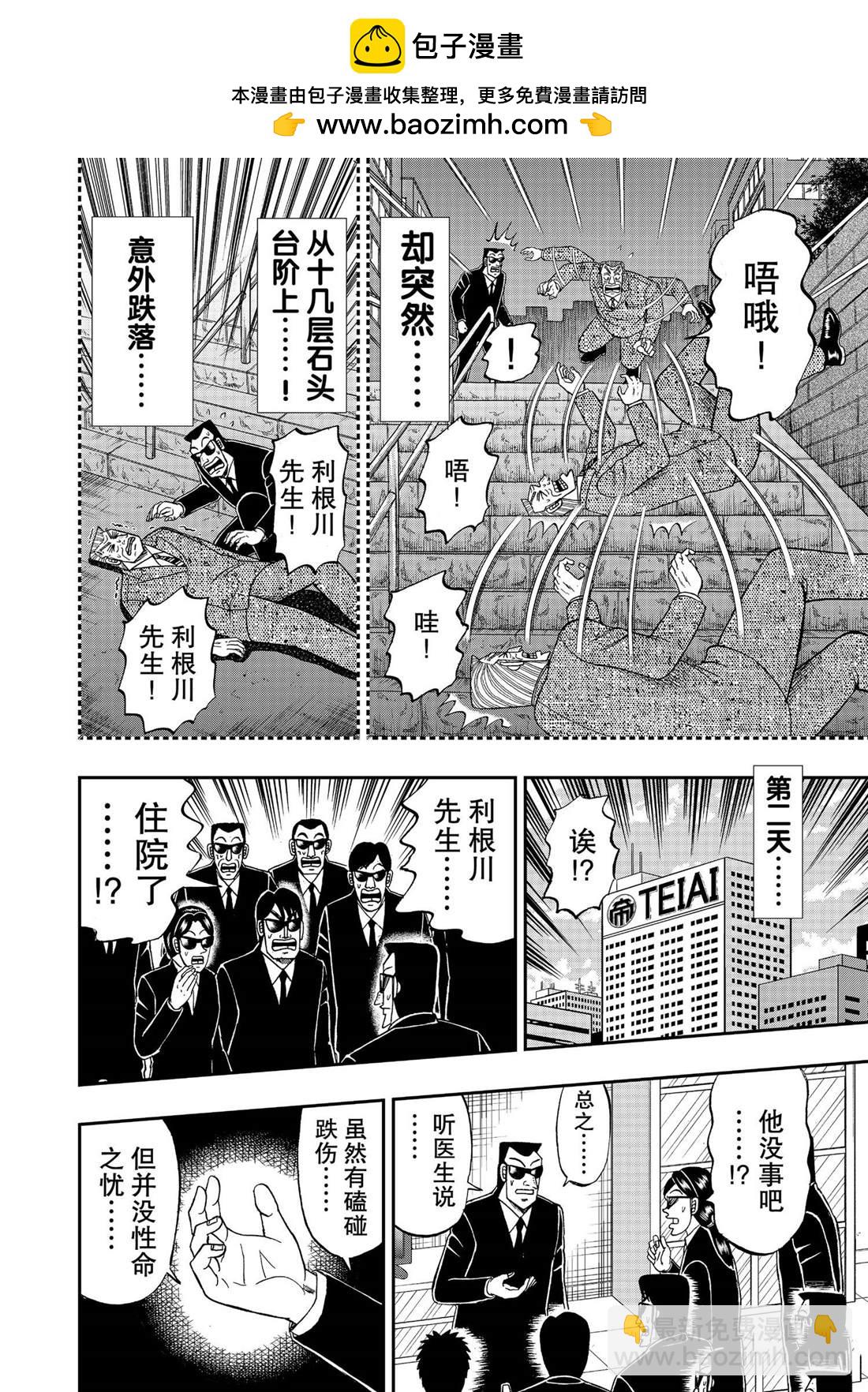 中間管理錄利根川 - 第69話 - 2
