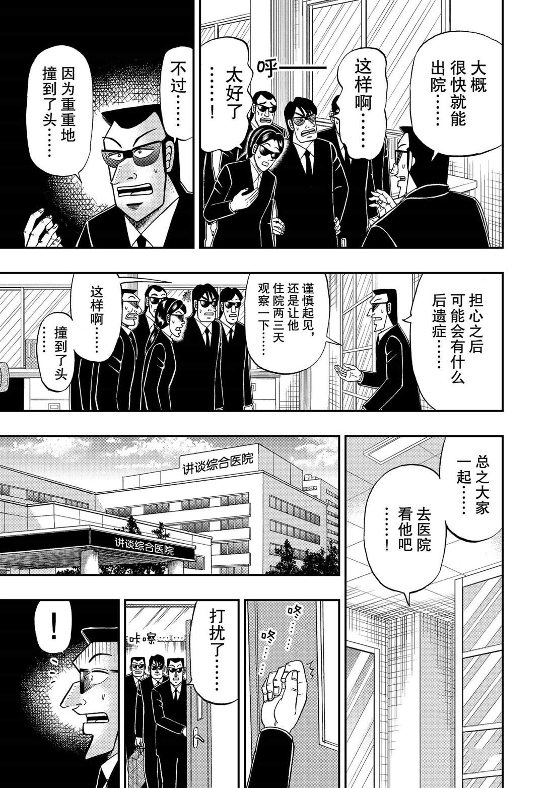 中間管理錄利根川 - 第69話 - 3