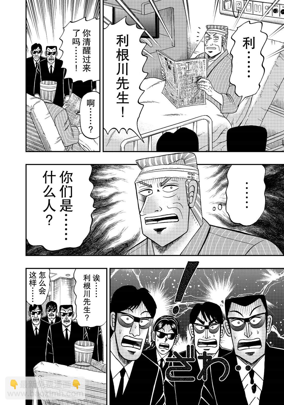 中間管理錄利根川 - 第69話 - 4