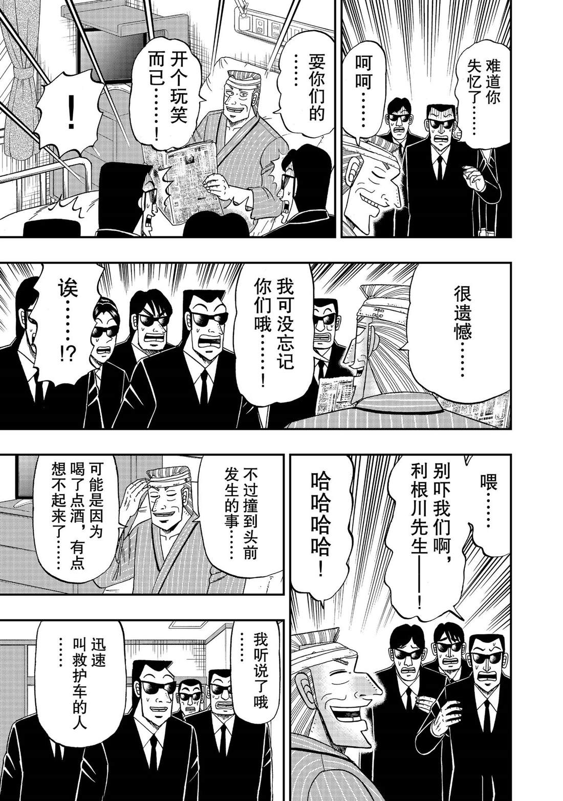 中間管理錄利根川 - 第69話 - 1