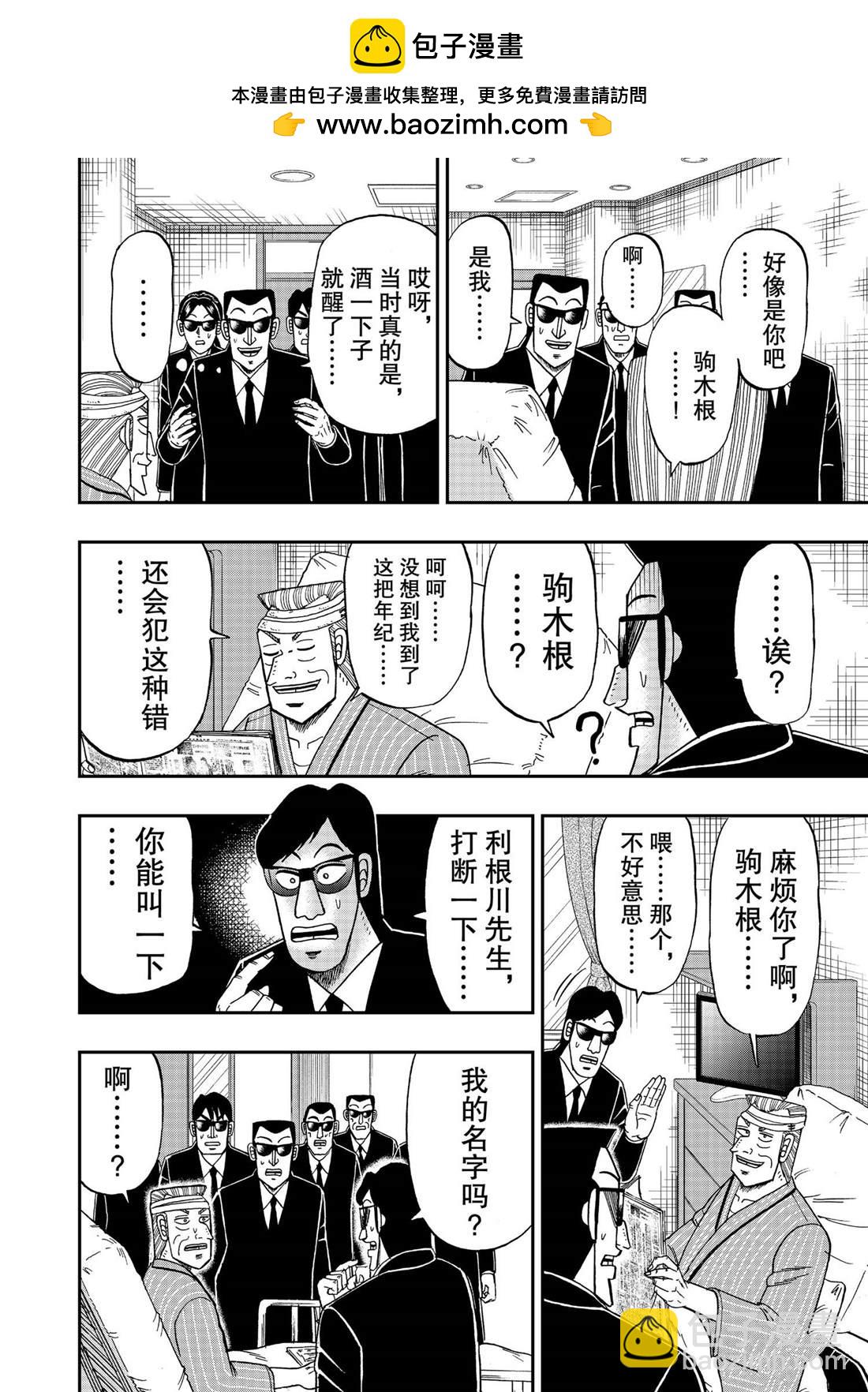 中間管理錄利根川 - 第69話 - 2