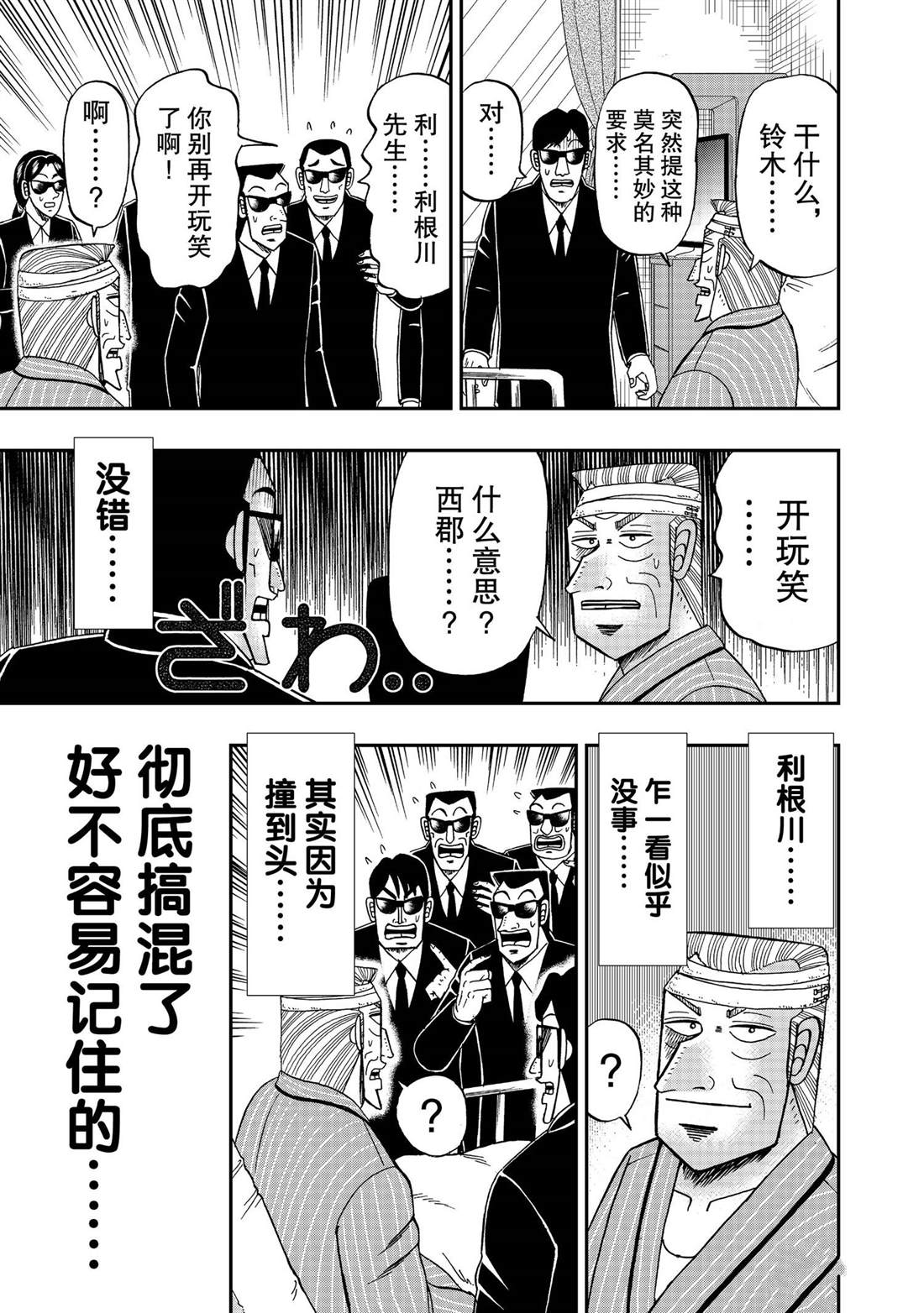 中間管理錄利根川 - 第69話 - 3