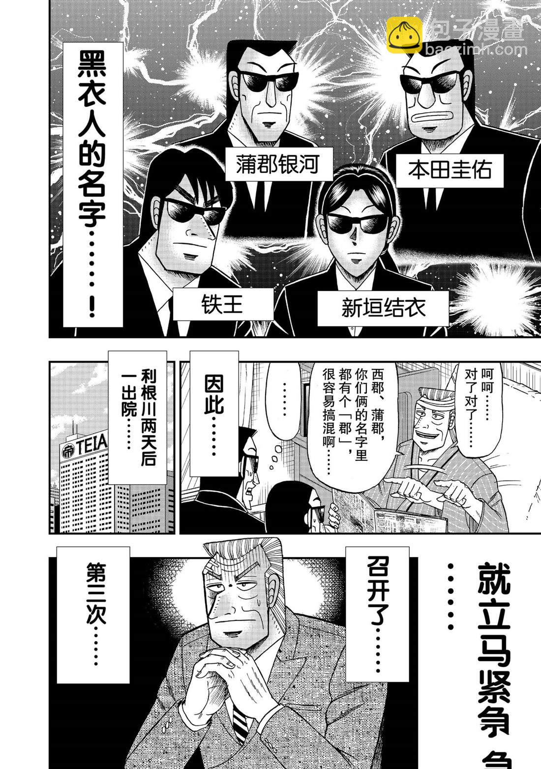 中間管理錄利根川 - 第69話 - 4
