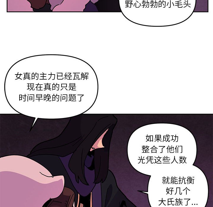 重建魔王城 - 121(1/2) - 6