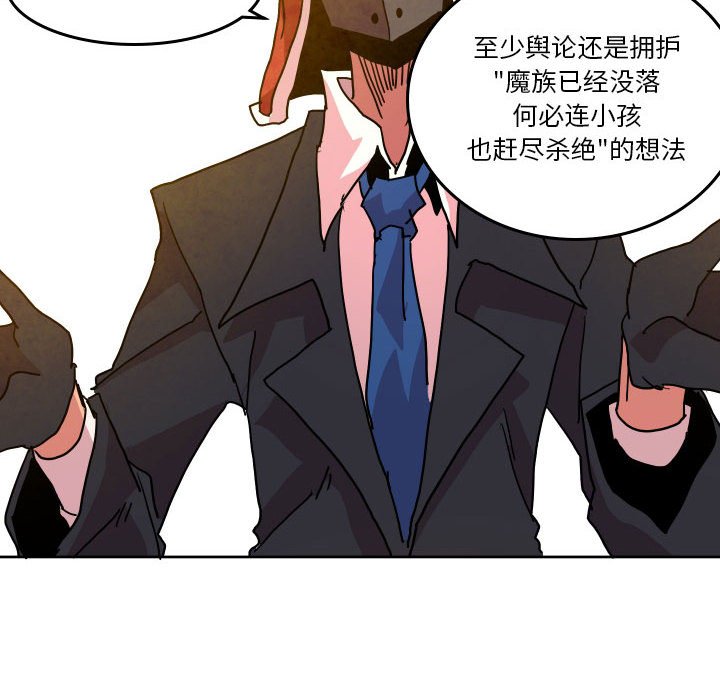 重建魔王城 - 第 47 話(1/2) - 4