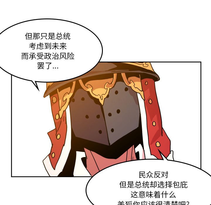 重建魔王城 - 第 47 話(1/2) - 5