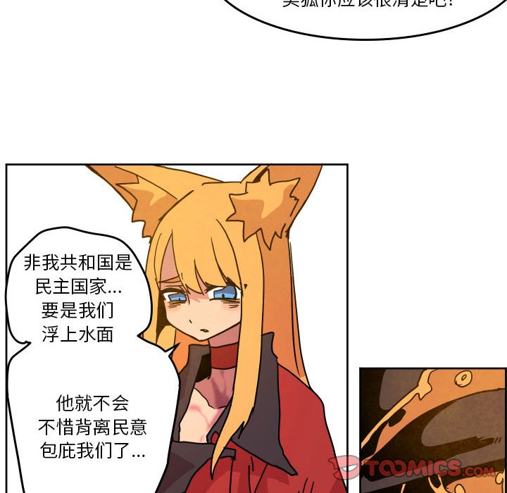 重建魔王城 - 第 47 話(1/2) - 6