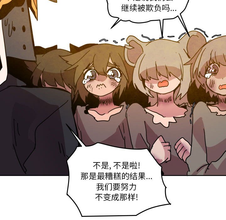 重建魔王城 - 第 47 話(1/2) - 3